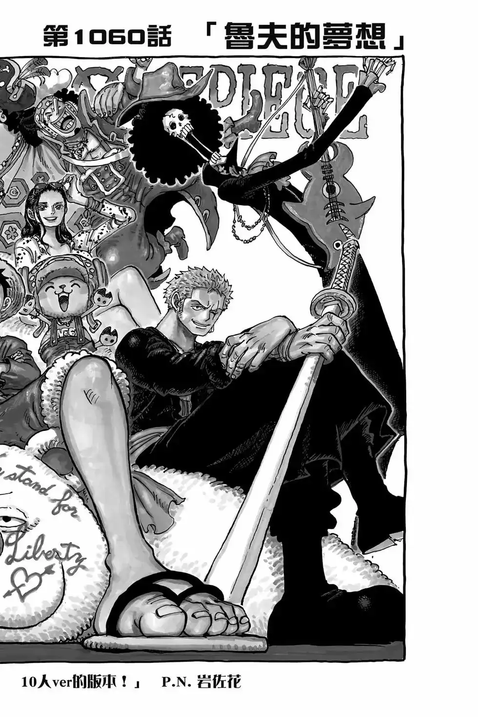 ONE PIECE航海王 单行本 第105卷 第79页
