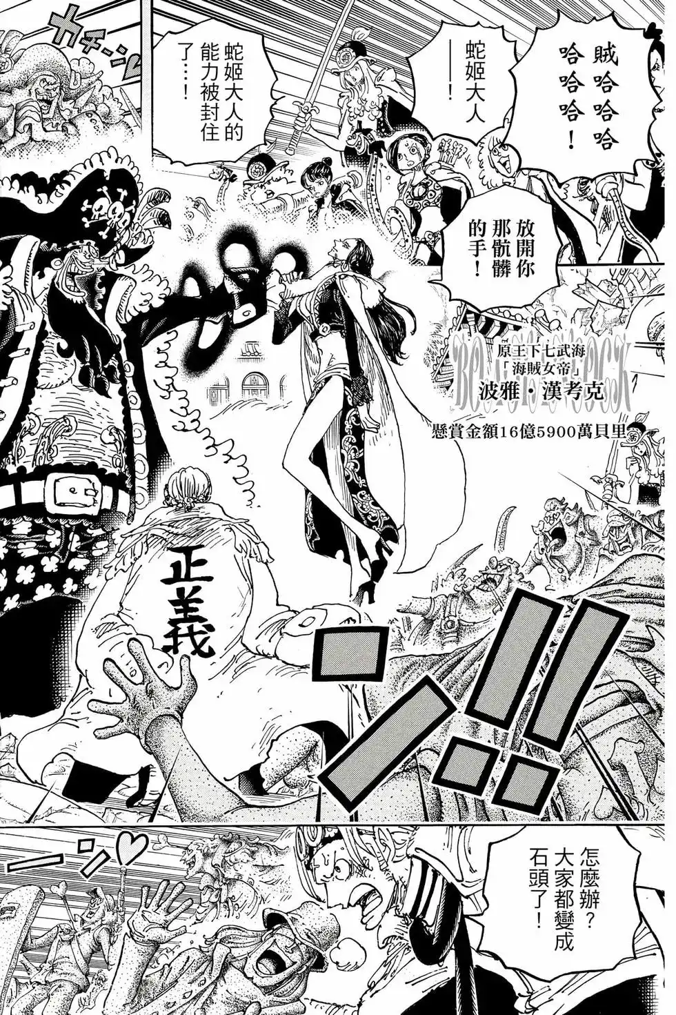 ONE PIECE航海王 单行本 第105卷 第73页