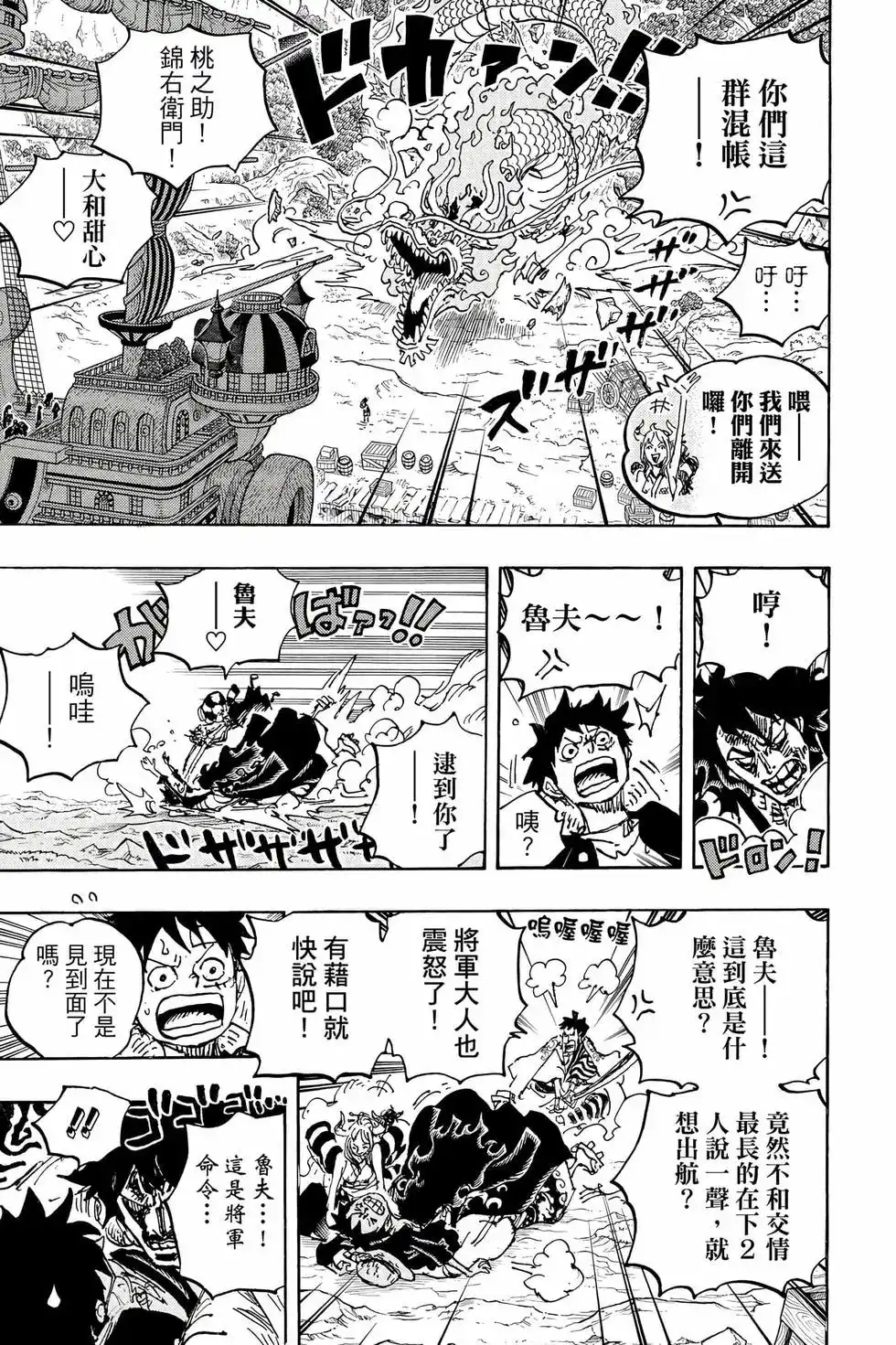 ONE PIECE航海王 单行本 第105卷 第32页