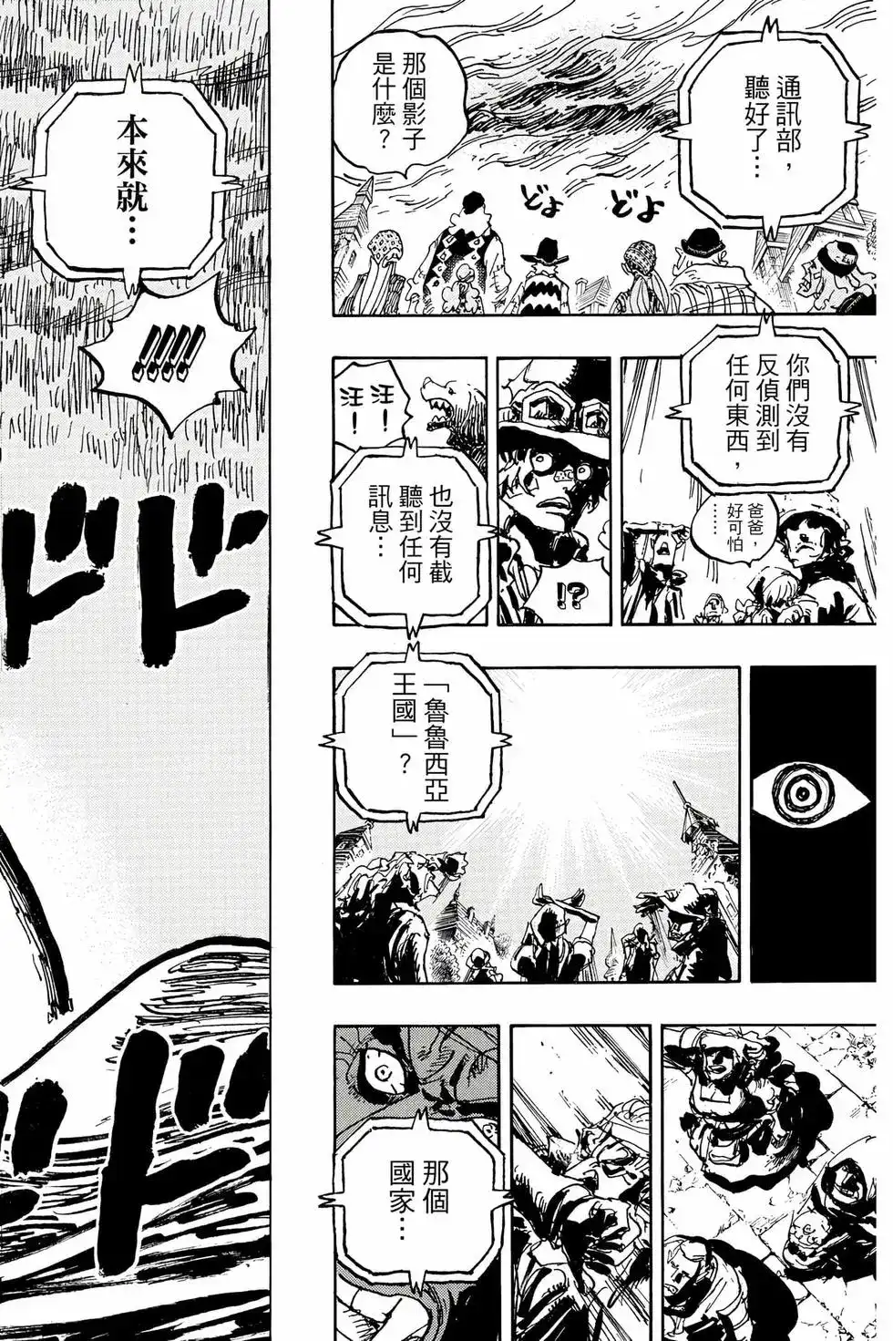 ONE PIECE航海王 单行本 第105卷 第93页