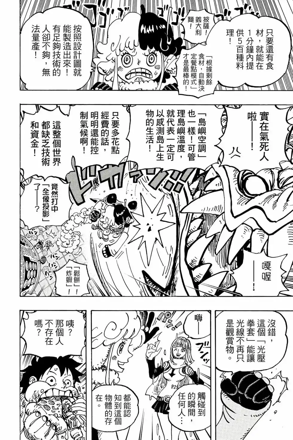 ONE PIECE航海王 单行本 第105卷 第129页