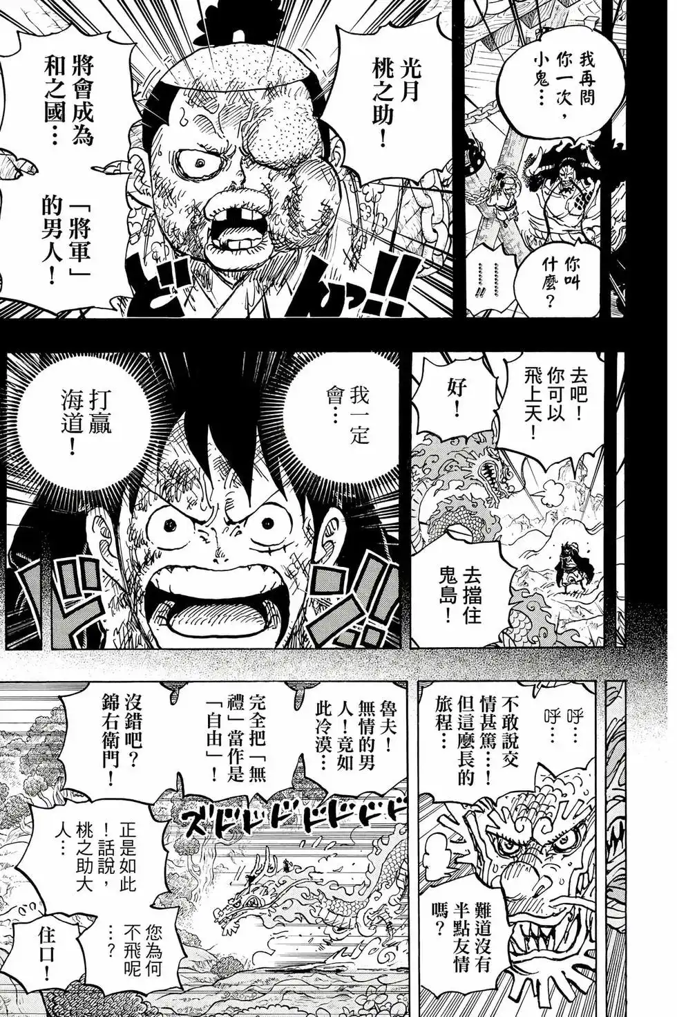 ONE PIECE航海王 单行本 第105卷 第30页