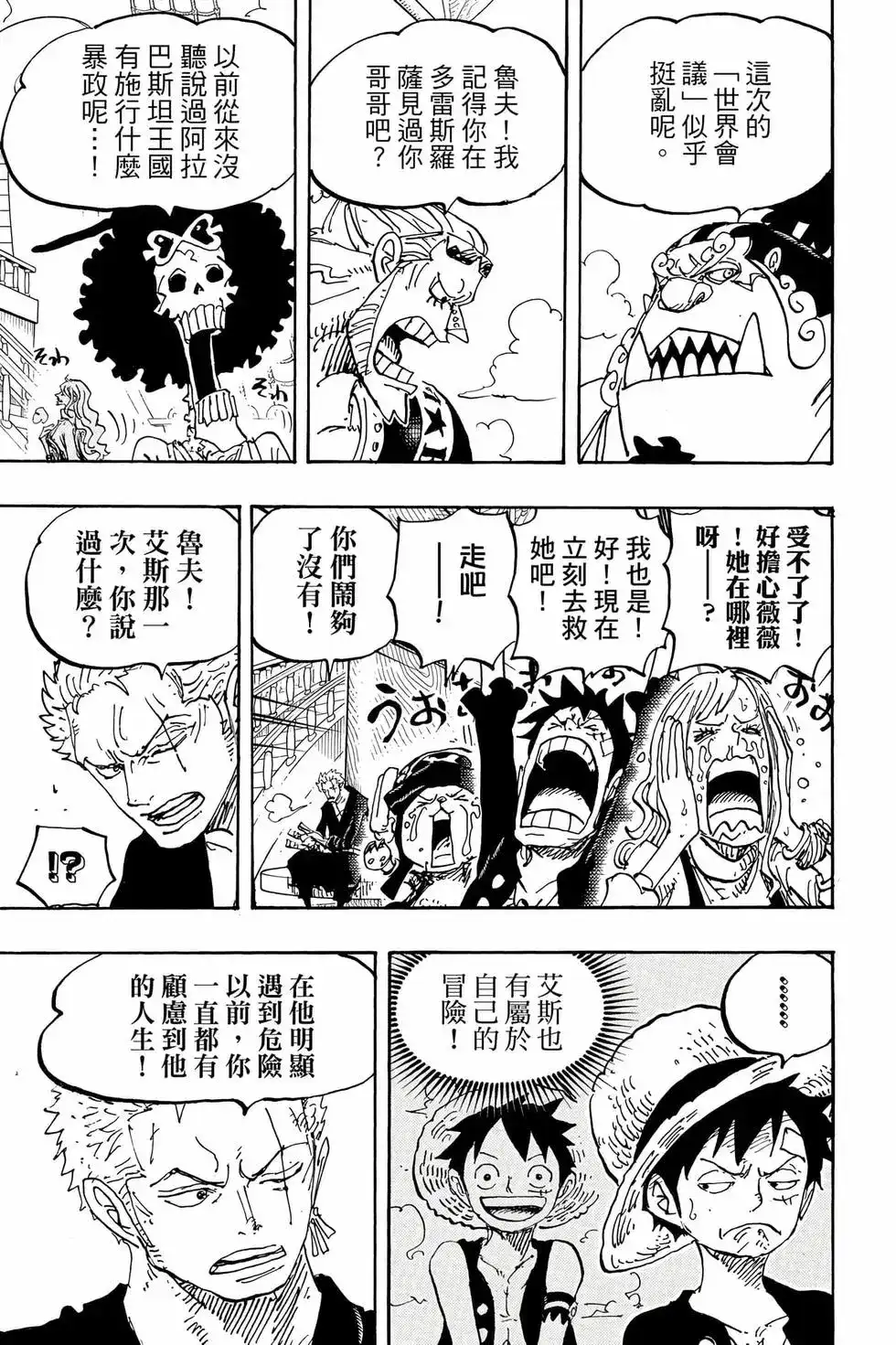 ONE PIECE航海王 单行本 第105卷 第84页