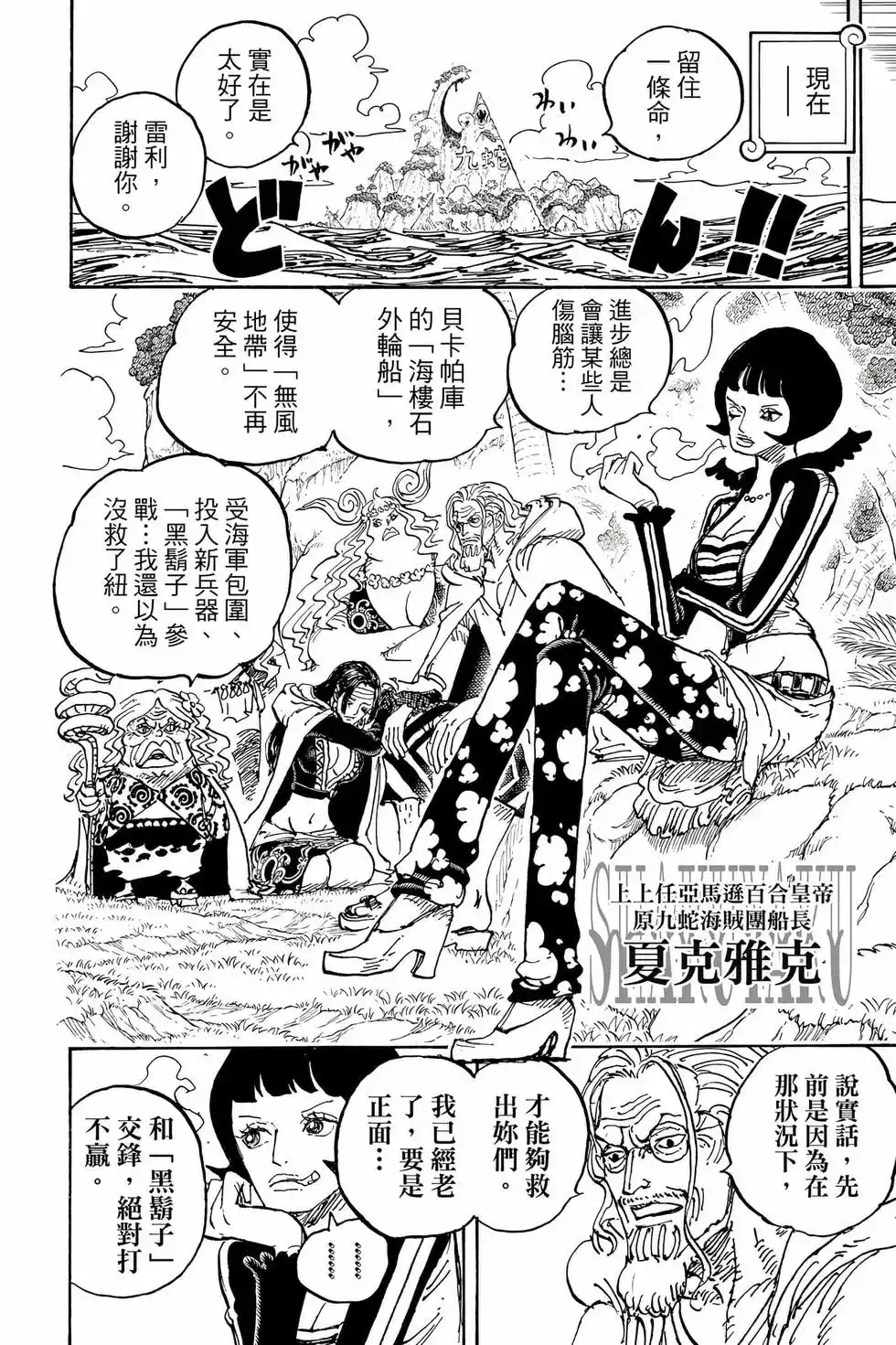ONE PIECE航海王 单行本 第105卷 第77页