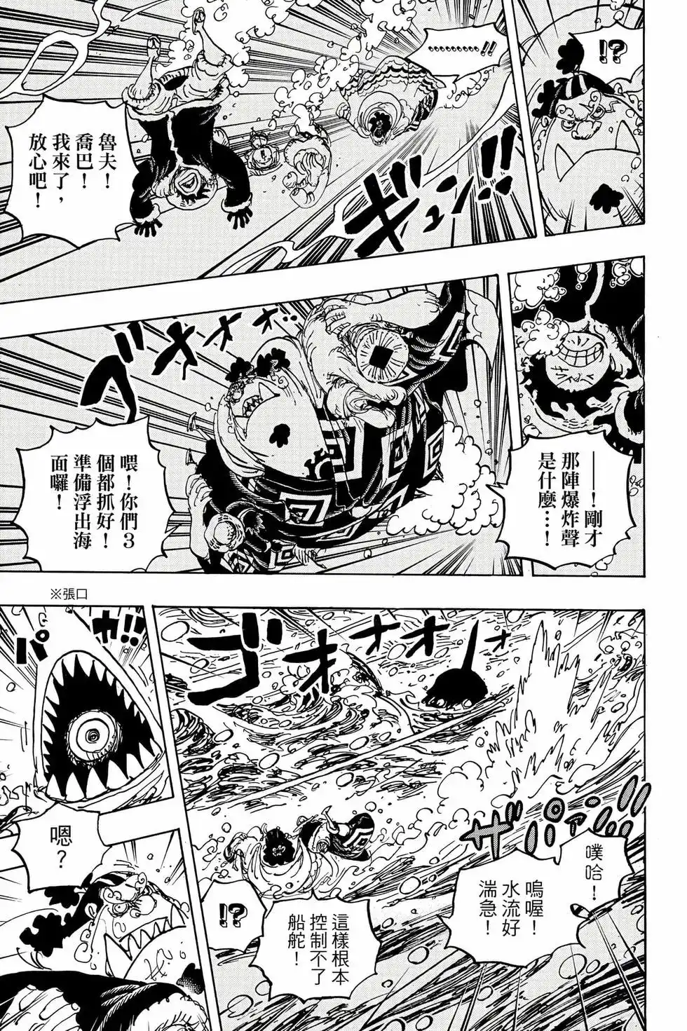 ONE PIECE航海王 单行本 第105卷 第106页