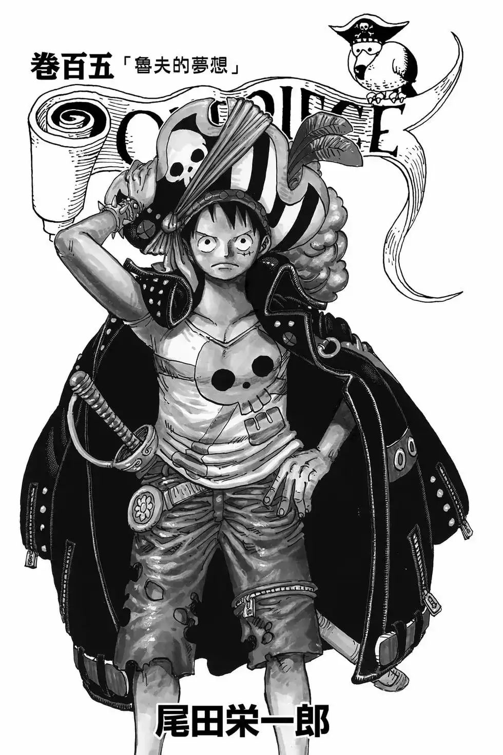 ONE PIECE航海王 单行本 第105卷 第2页