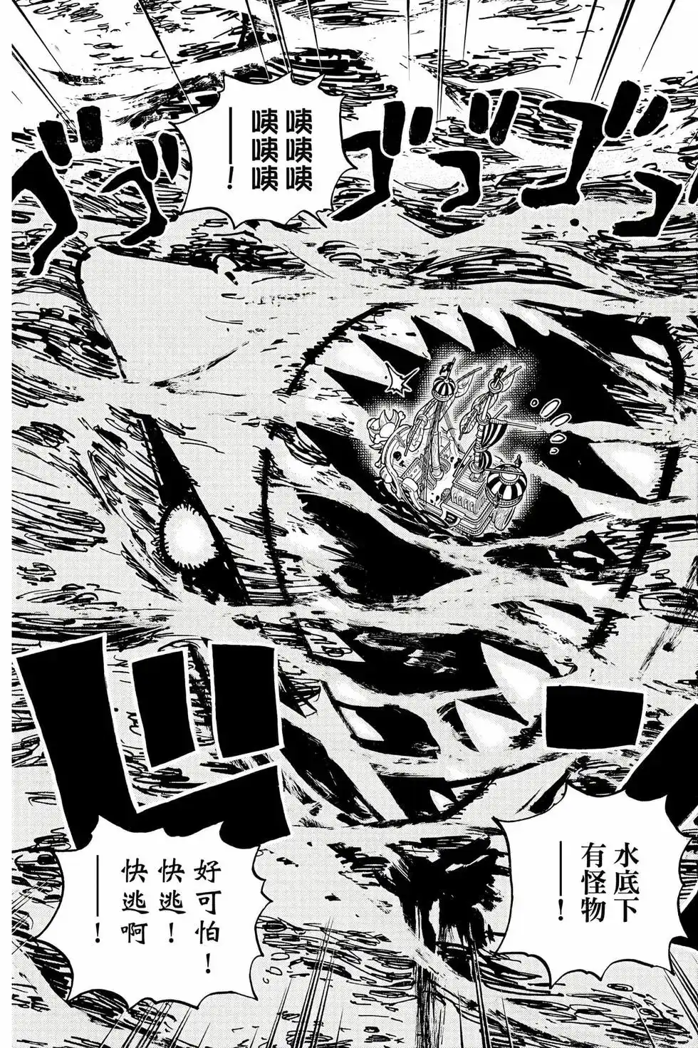ONE PIECE航海王 单行本 第105卷 第102页