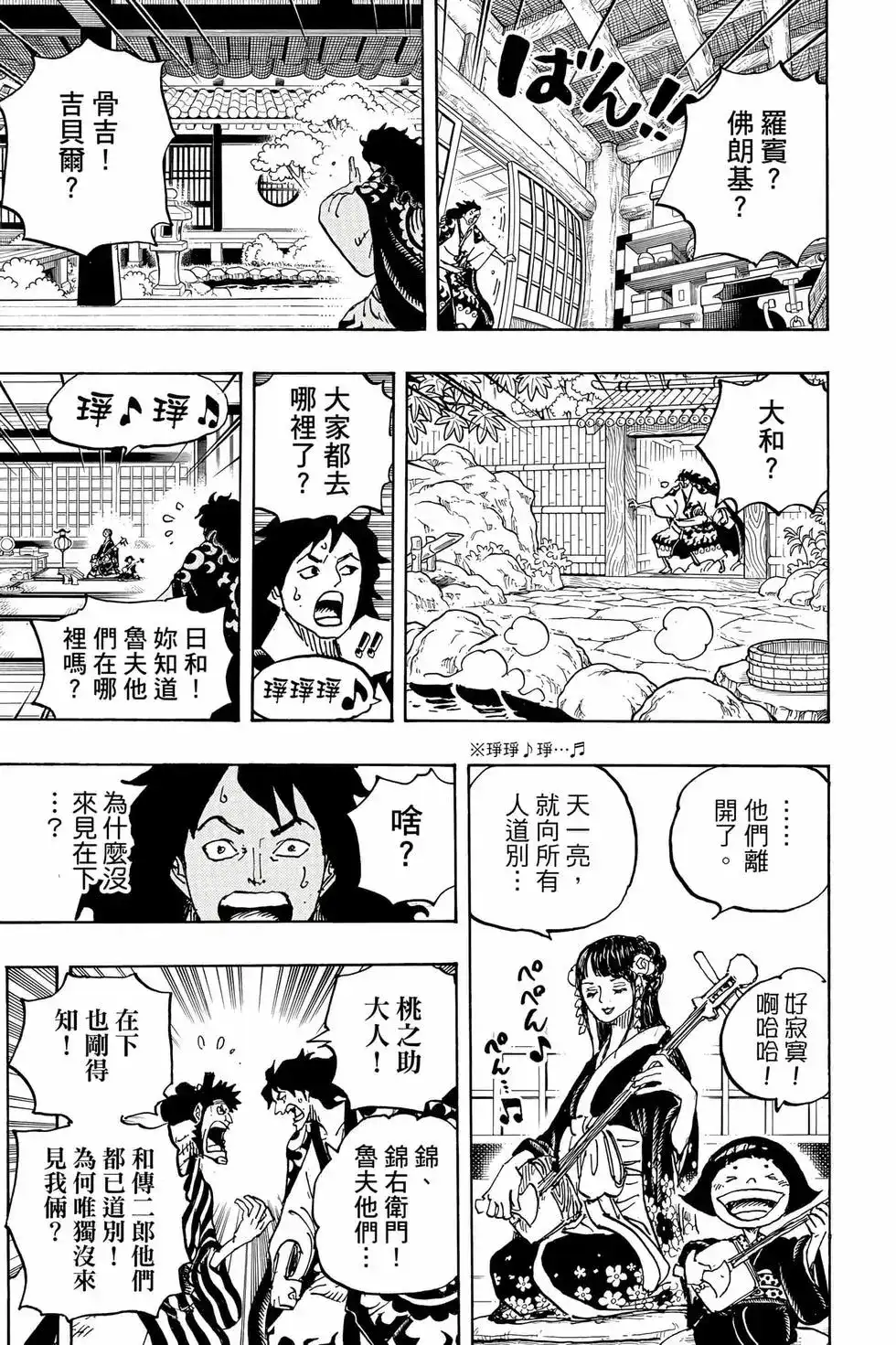 ONE PIECE航海王 单行本 第105卷 第18页