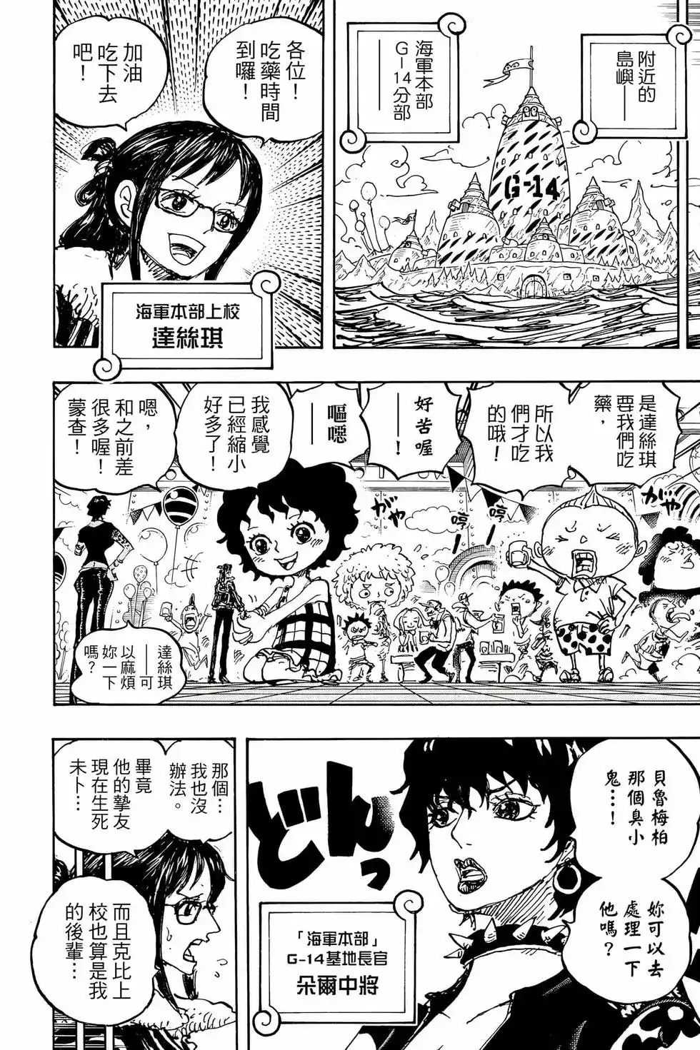 ONE PIECE航海王 单行本 第105卷 第109页