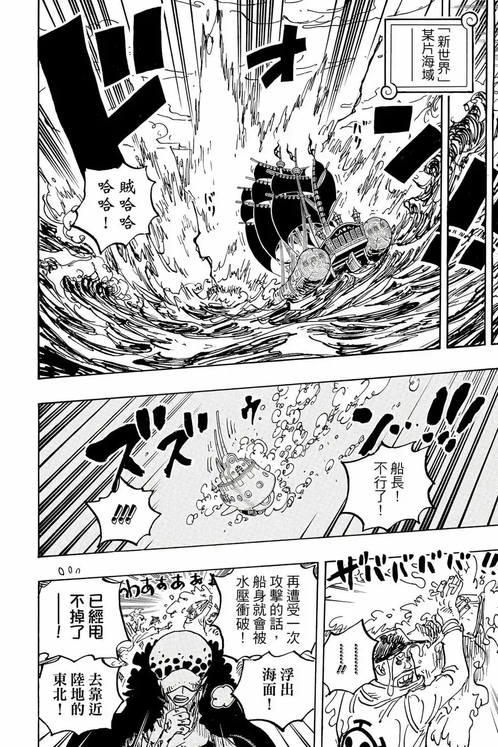 ONE PIECE航海王 单行本 第105卷 第143页