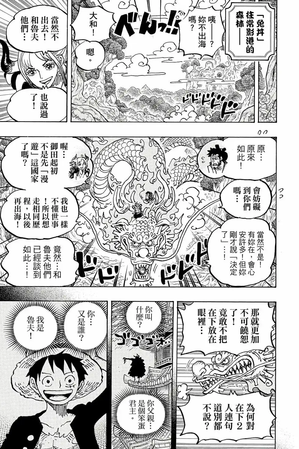 ONE PIECE航海王 单行本 第105卷 第28页