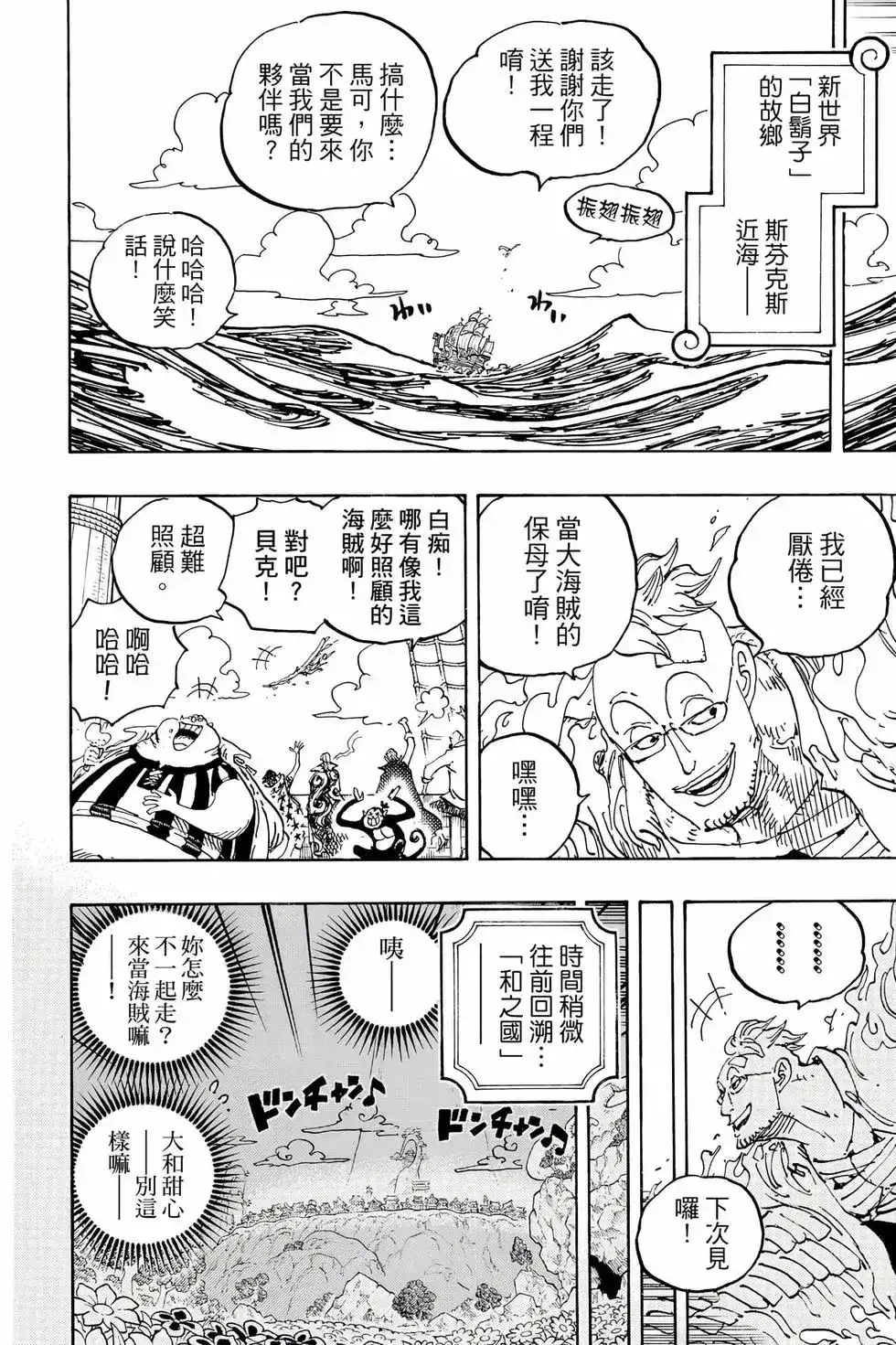 ONE PIECE航海王 单行本 第105卷 第63页