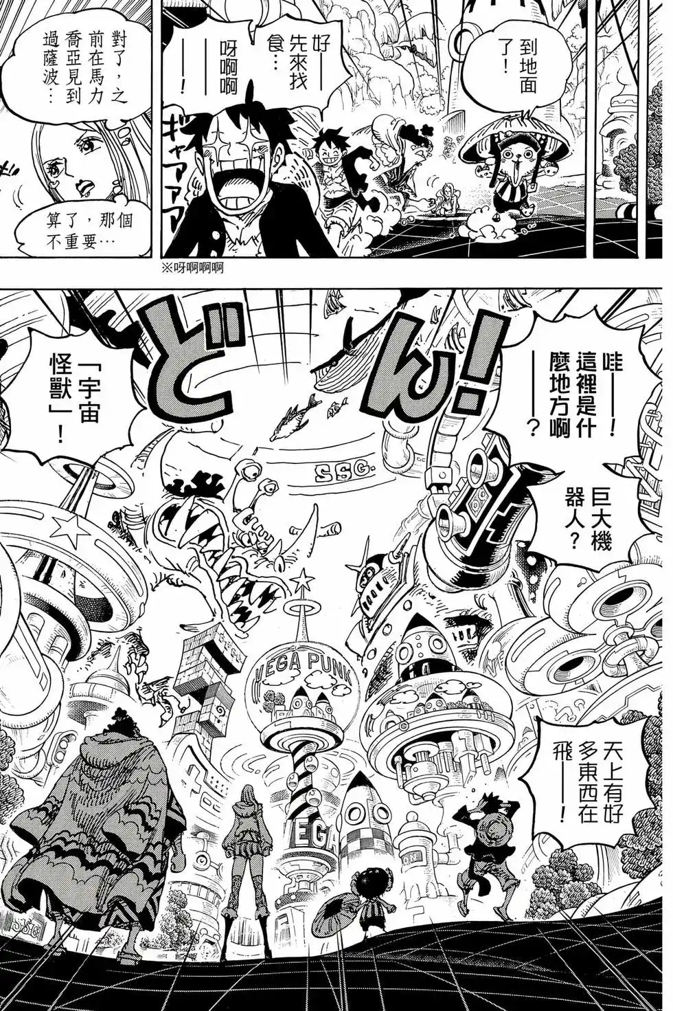 ONE PIECE航海王 单行本 第105卷 第123页