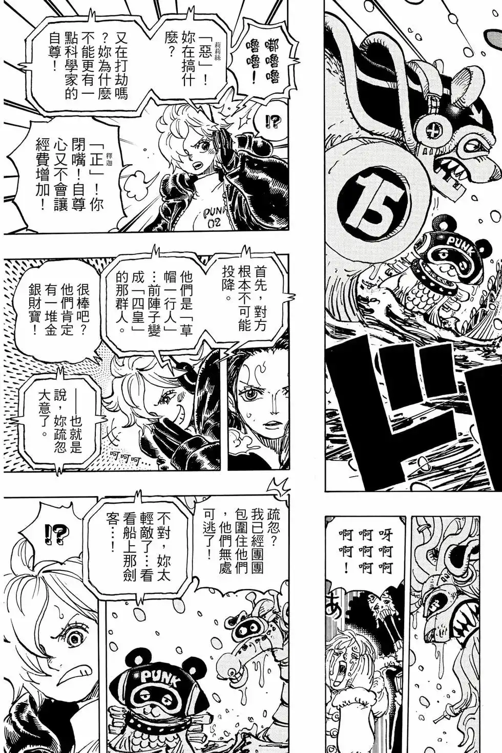 ONE PIECE航海王 单行本 第105卷 第120页