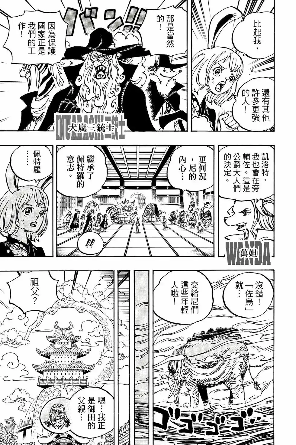 ONE PIECE航海王 单行本 第105卷 第12页