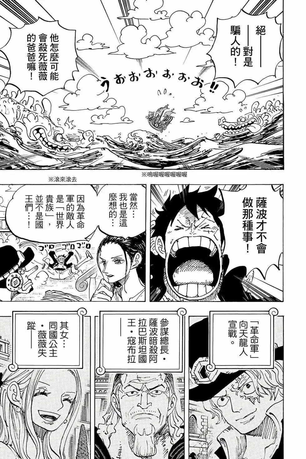 ONE PIECE航海王 单行本 第105卷 第82页