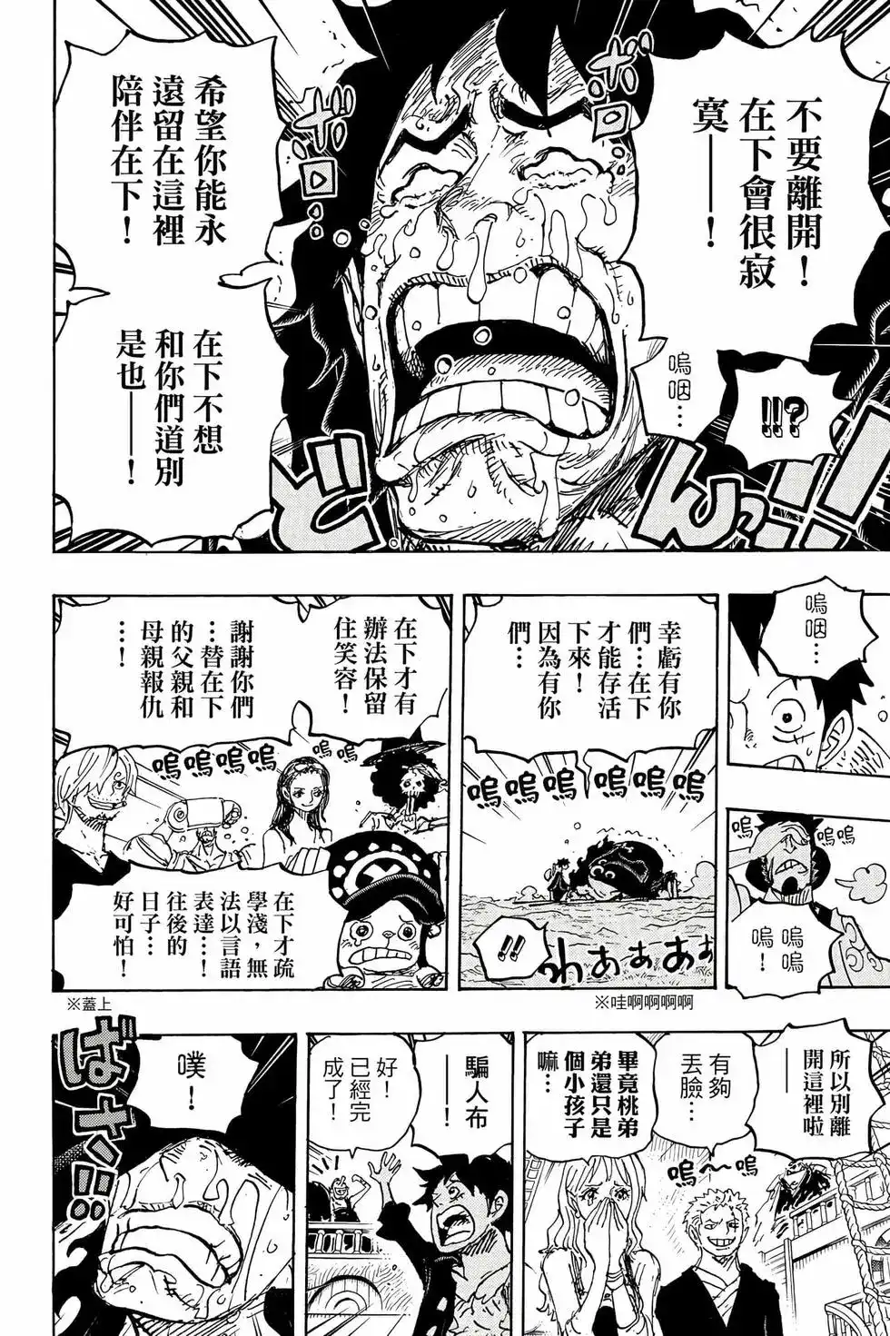 ONE PIECE航海王 单行本 第105卷 第33页