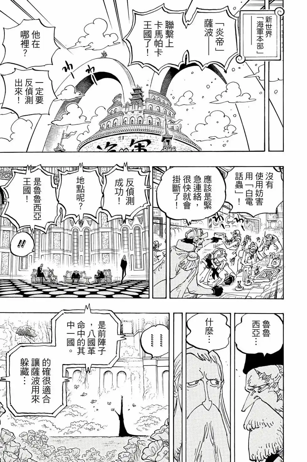 ONE PIECE航海王 单行本 第105卷 第90页