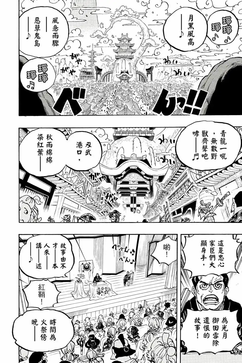 ONE PIECE航海王 单行本 第105卷 第27页