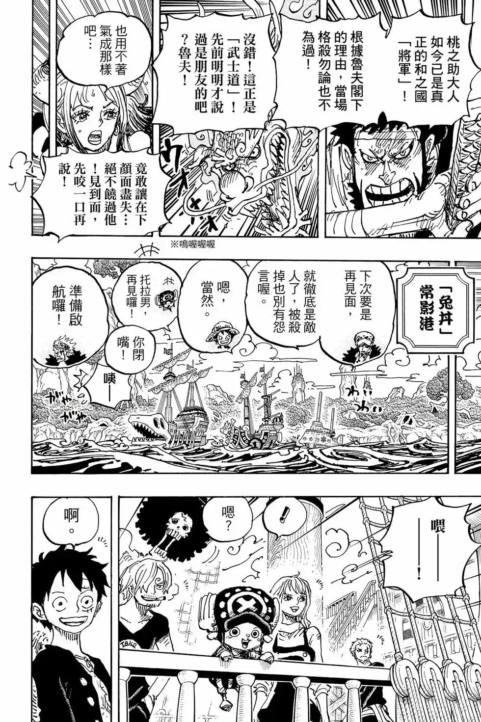 ONE PIECE航海王 单行本 第105卷 第31页