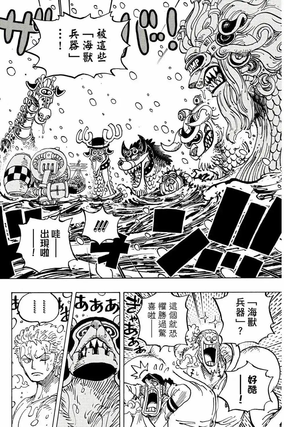 ONE PIECE航海王 单行本 第105卷 第119页