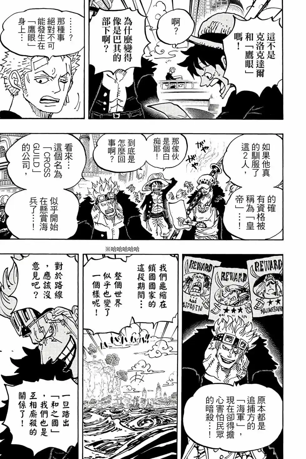 ONE PIECE航海王 单行本 第105卷 第22页