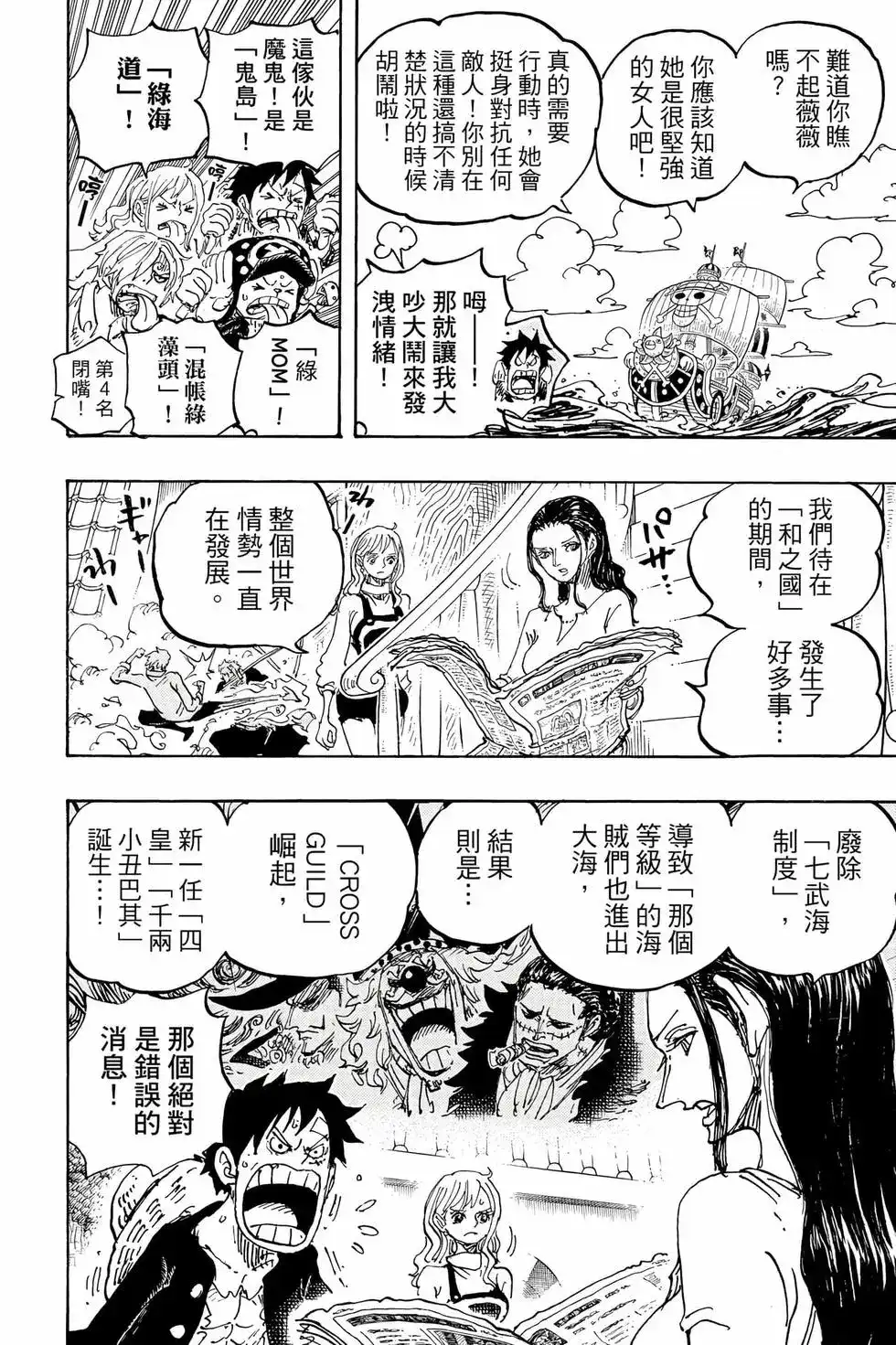 ONE PIECE航海王 单行本 第105卷 第85页