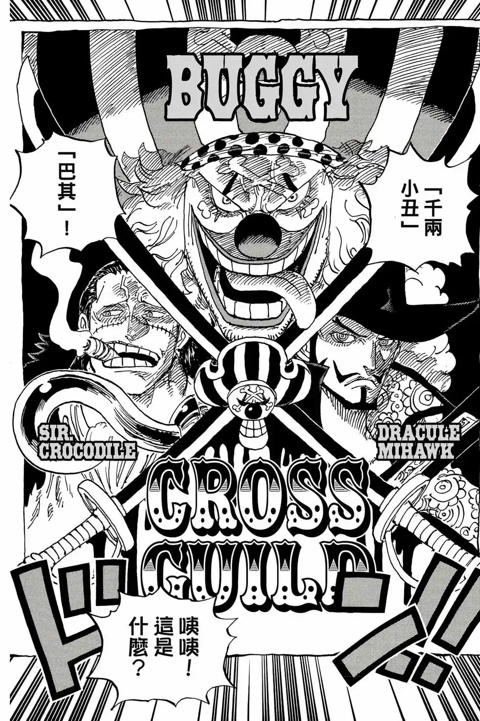 ONE PIECE航海王 单行本 第105卷 第21页