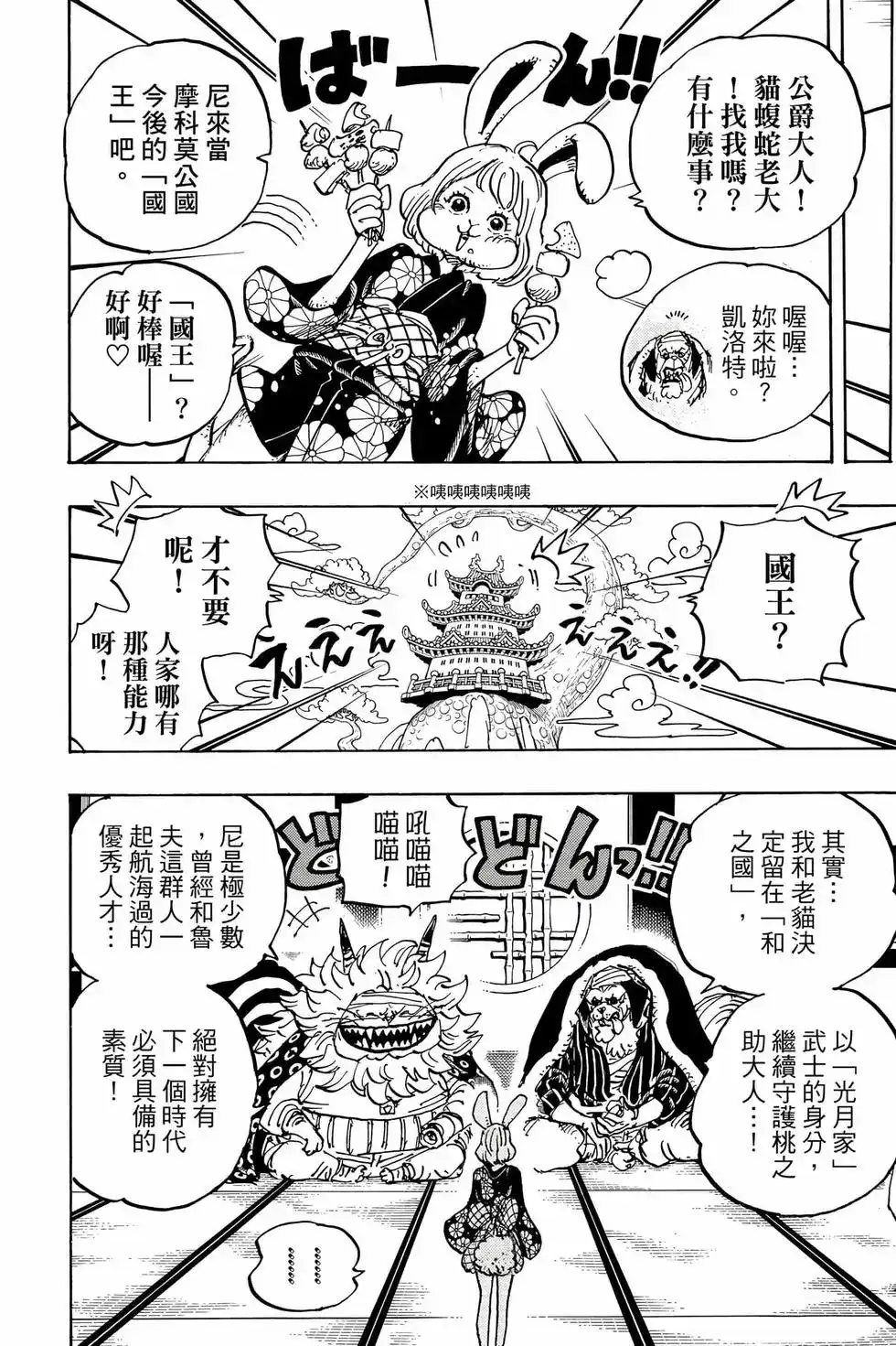 ONE PIECE航海王 单行本 第105卷 第11页