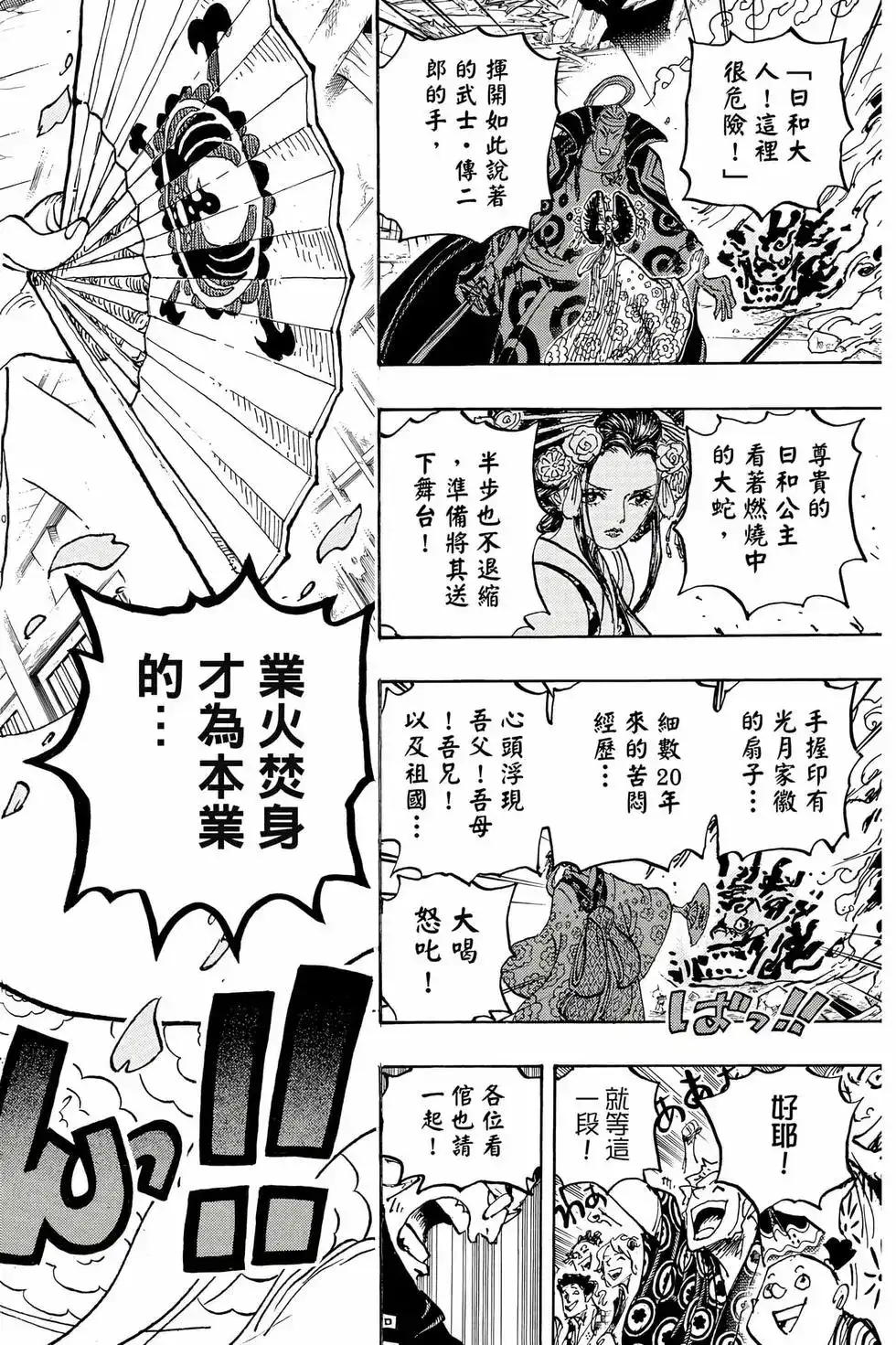 ONE PIECE航海王 单行本 第105卷 第39页