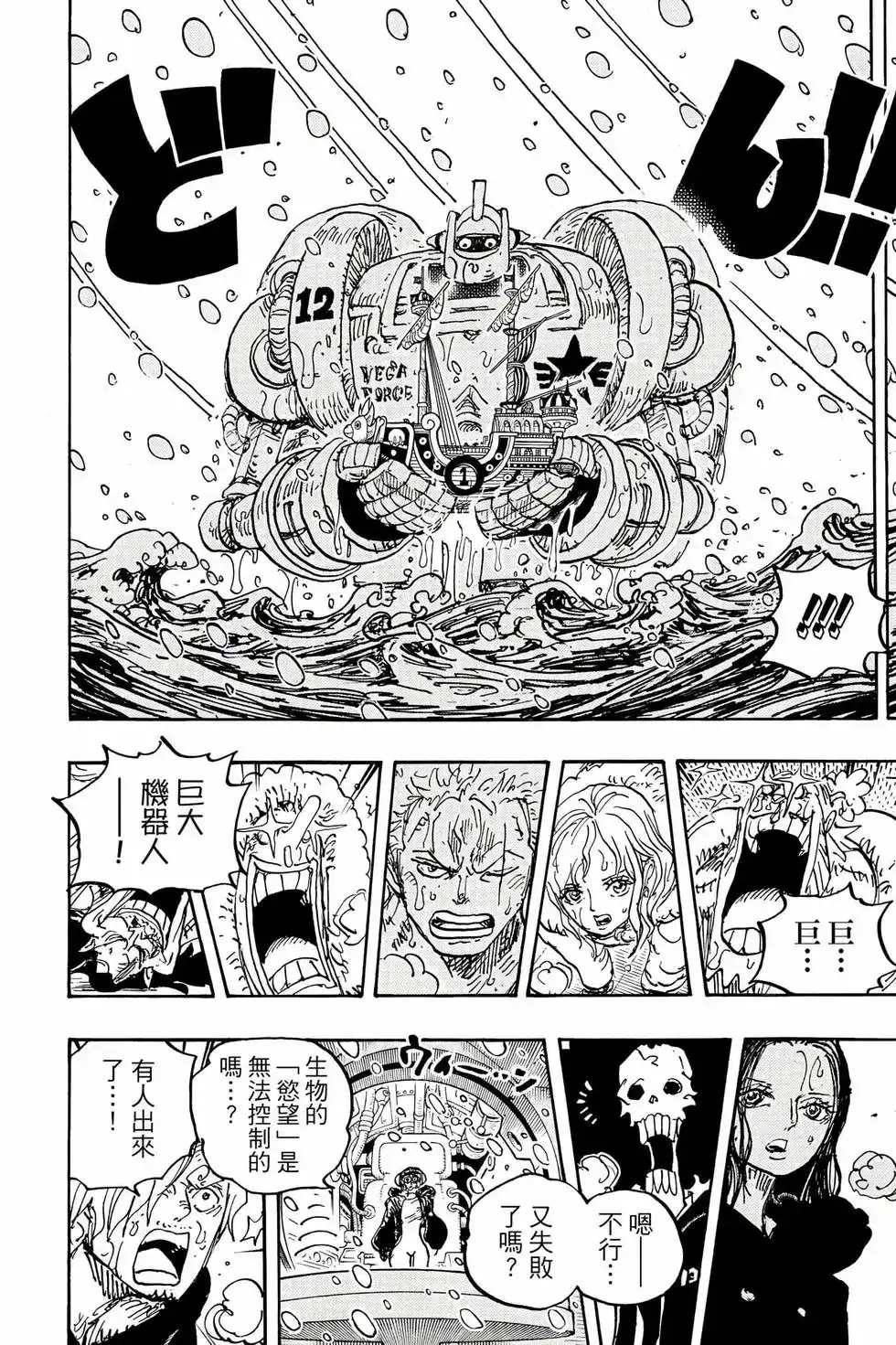 ONE PIECE航海王 单行本 第105卷 第113页