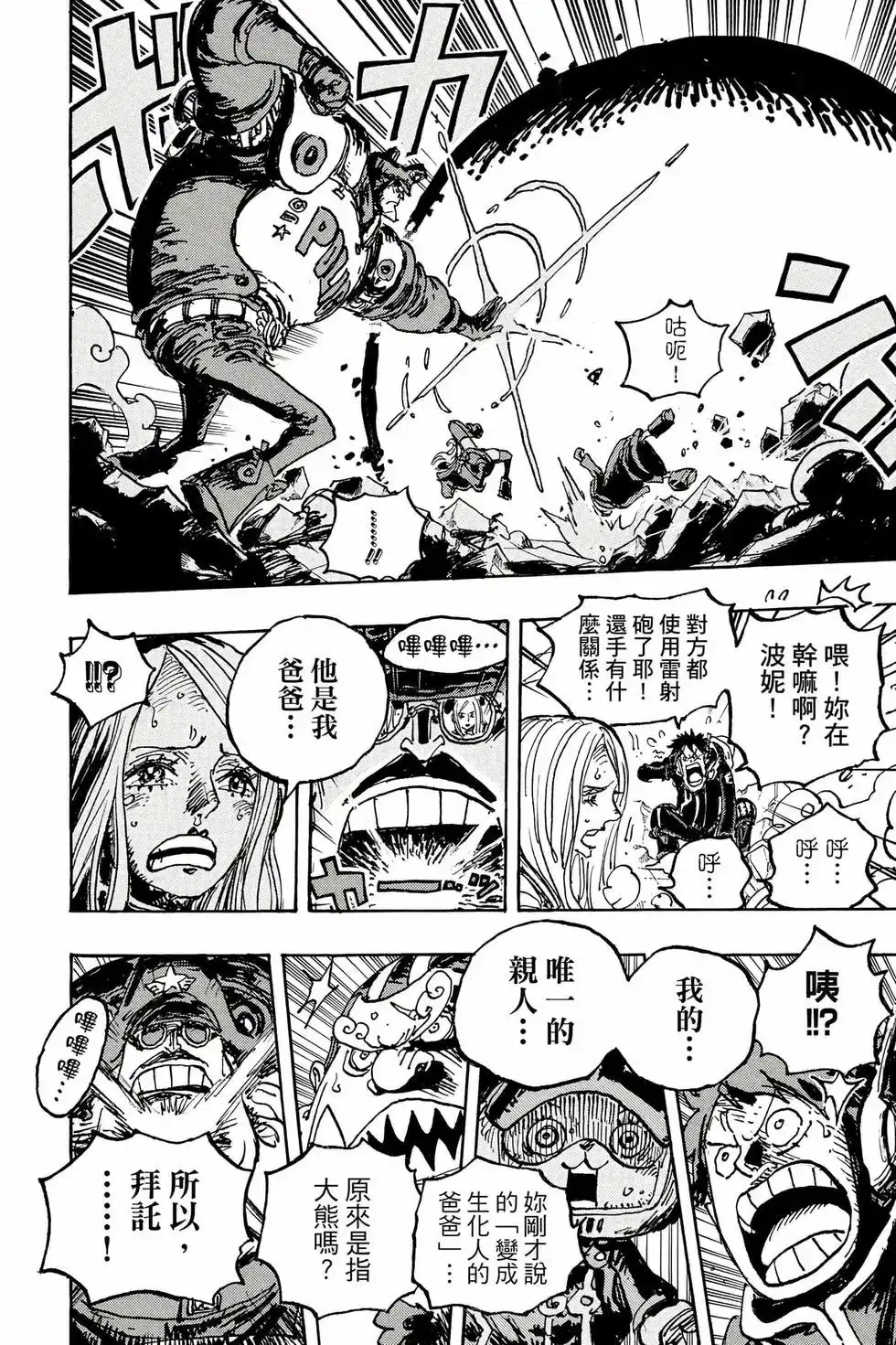 ONE PIECE航海王 单行本 第105卷 第141页