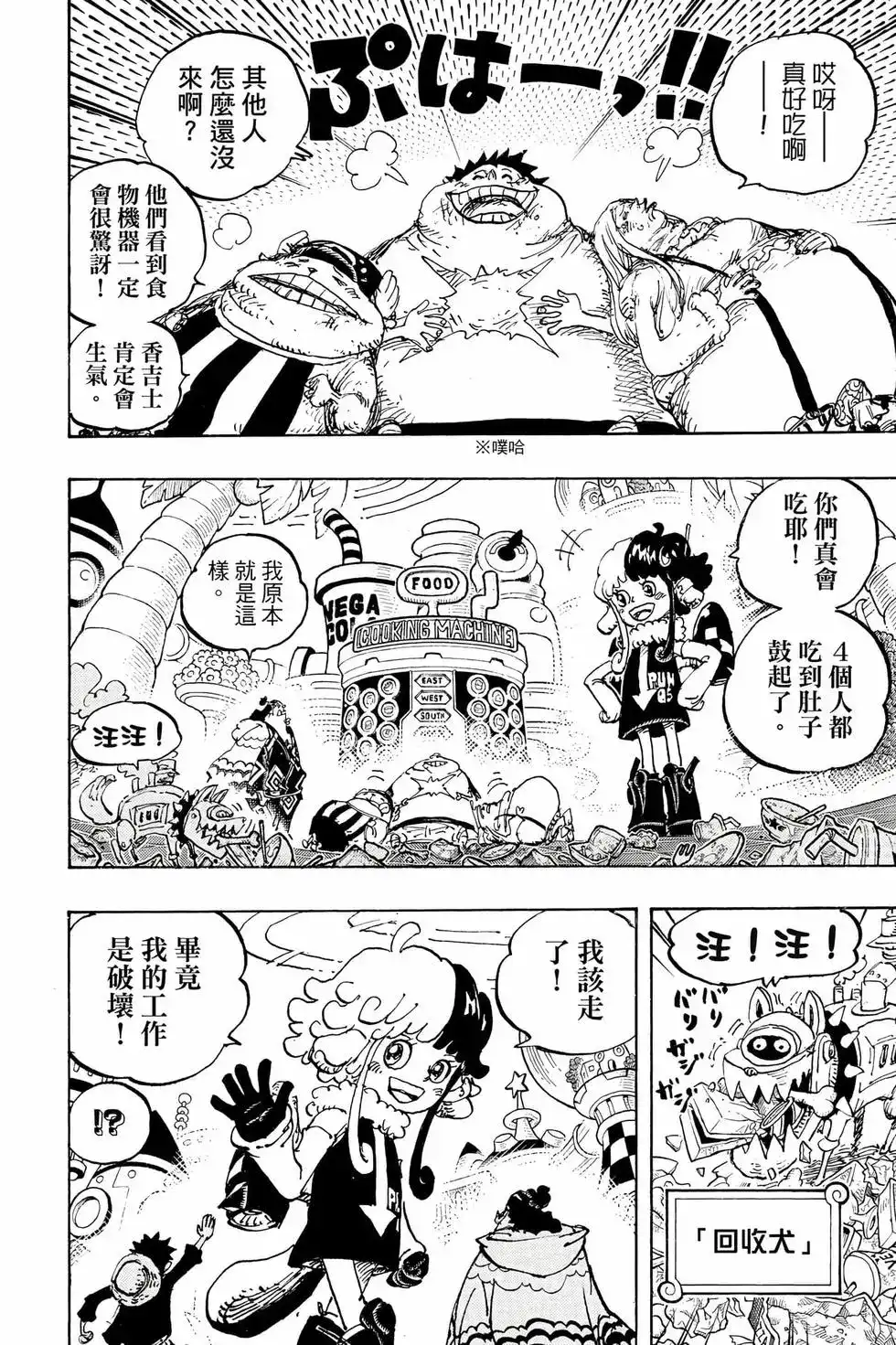 ONE PIECE航海王 单行本 第105卷 第135页