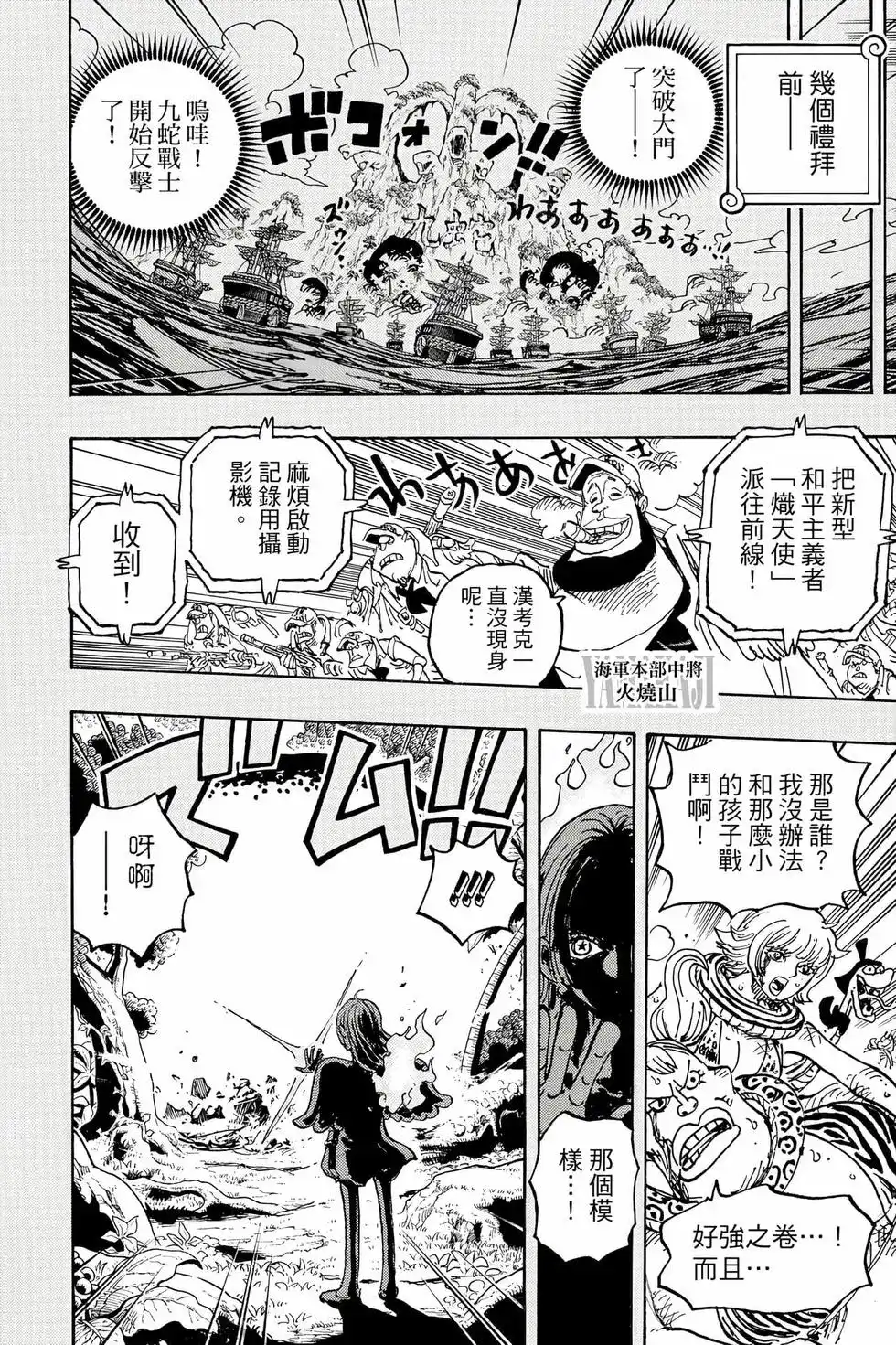 ONE PIECE航海王 单行本 第105卷 第67页