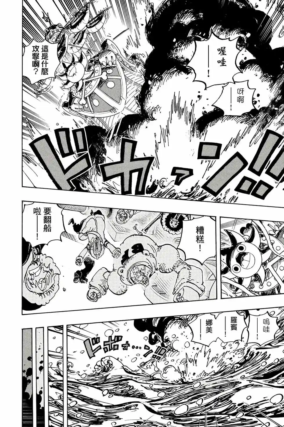 ONE PIECE航海王 单行本 第105卷 第105页
