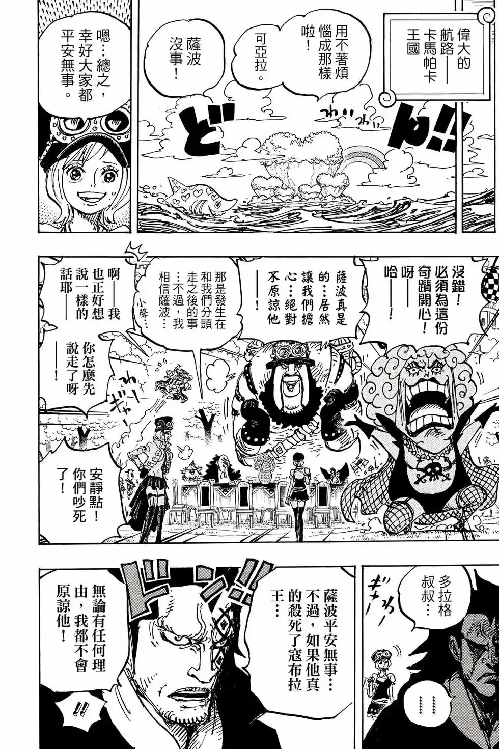 ONE PIECE航海王 单行本 第105卷 第59页