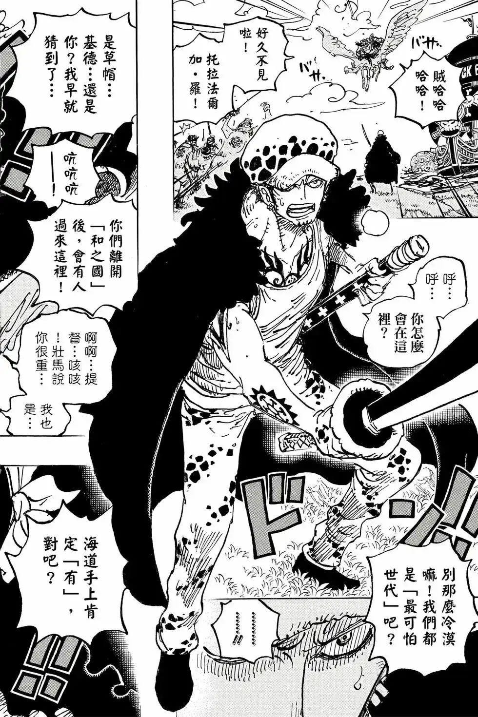ONE PIECE航海王 单行本 第105卷 第147页