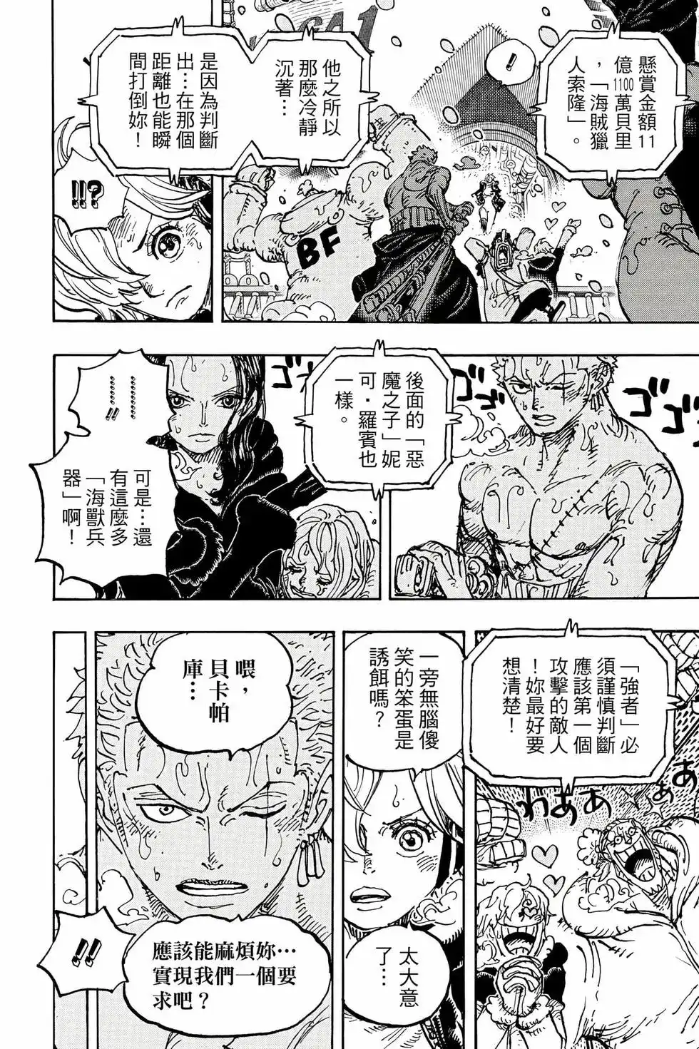 ONE PIECE航海王 单行本 第105卷 第121页
