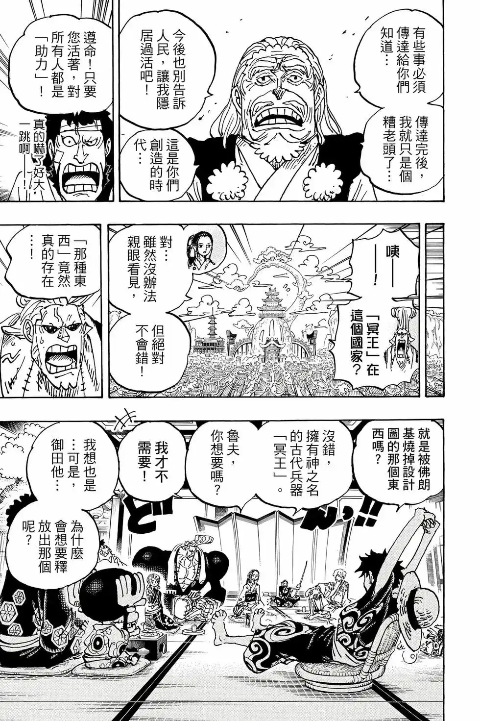 ONE PIECE航海王 单行本 第105卷 第14页