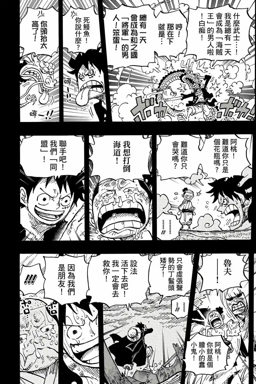 ONE PIECE航海王 单行本 第105卷 第29页