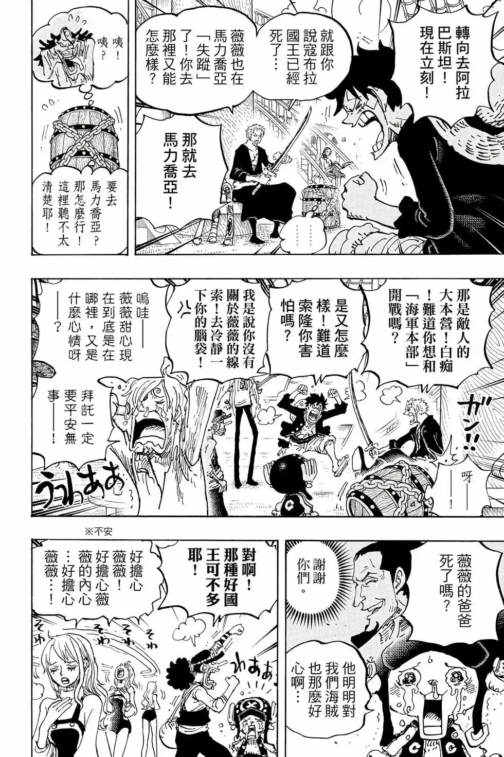ONE PIECE航海王 单行本 第105卷 第83页