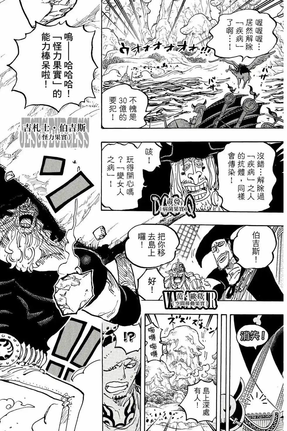 ONE PIECE航海王 单行本 第105卷 第145页