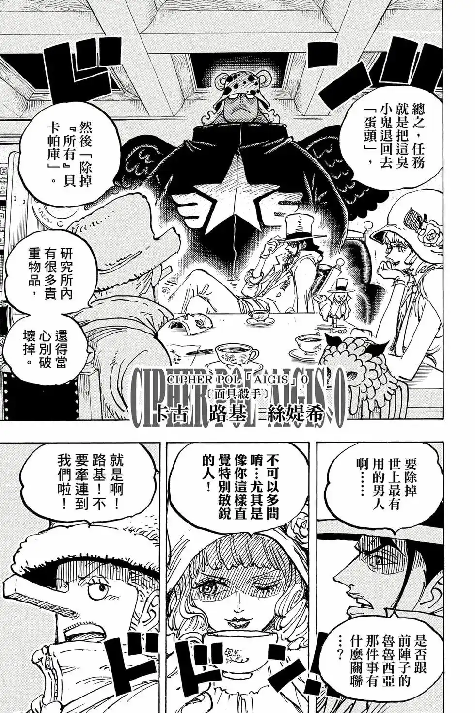 ONE PIECE航海王 单行本 第105卷 第132页