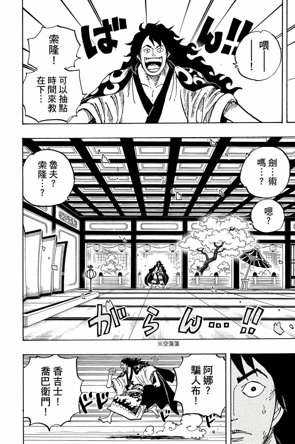 ONE PIECE航海王 单行本 第105卷 第17页