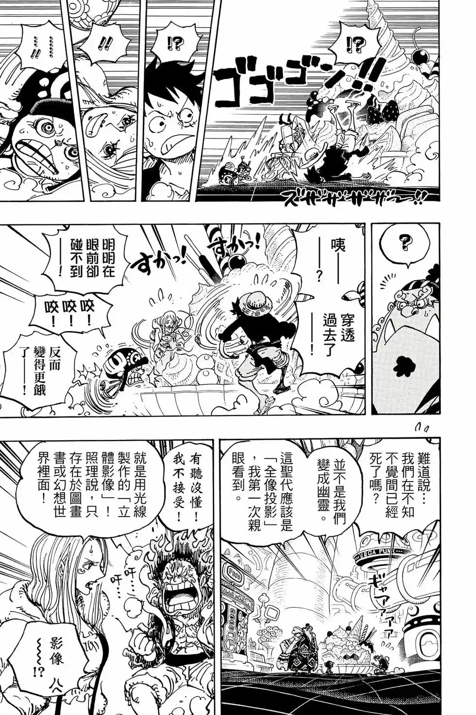ONE PIECE航海王 单行本 第105卷 第126页