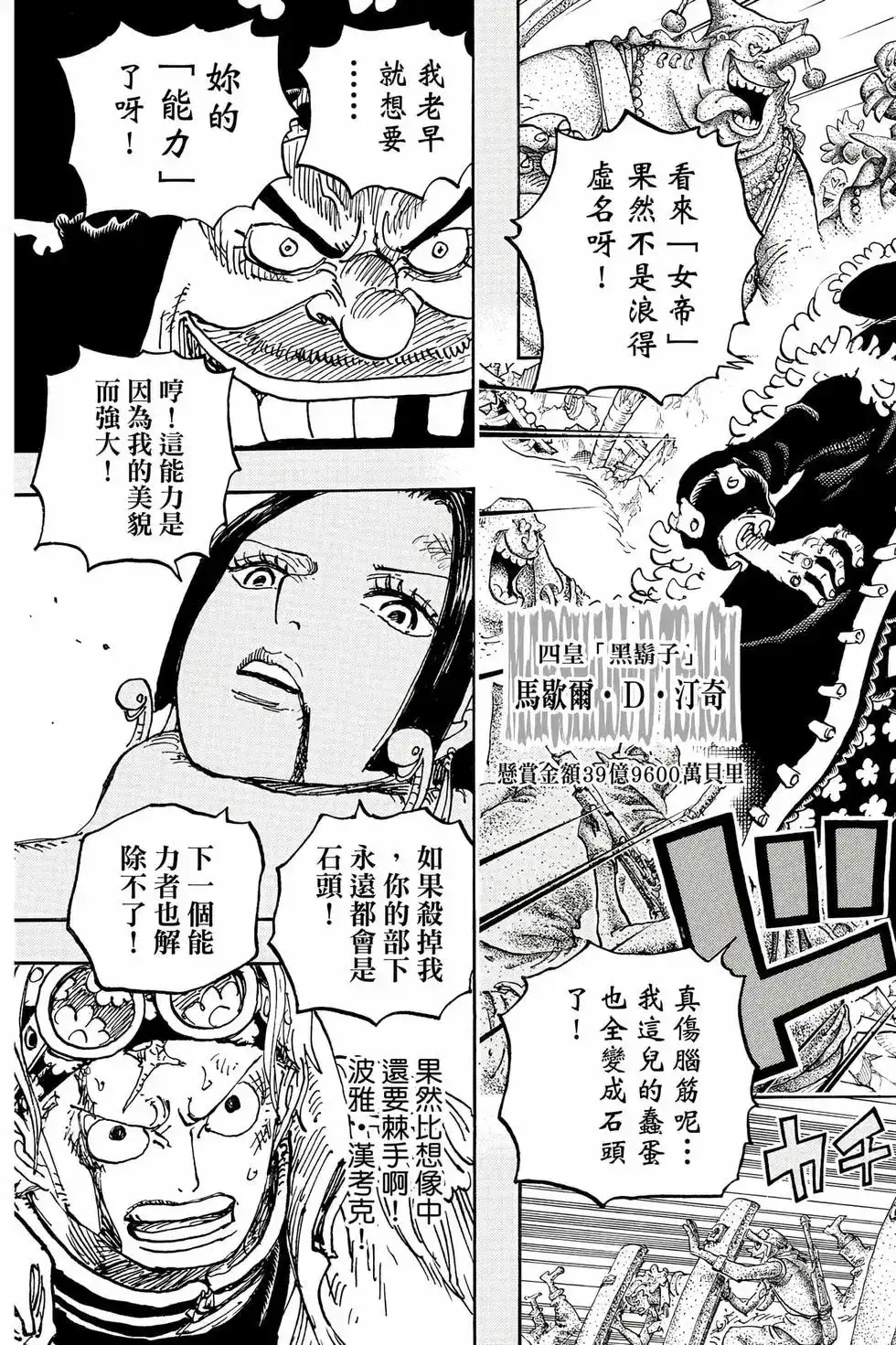 ONE PIECE航海王 单行本 第105卷 第74页