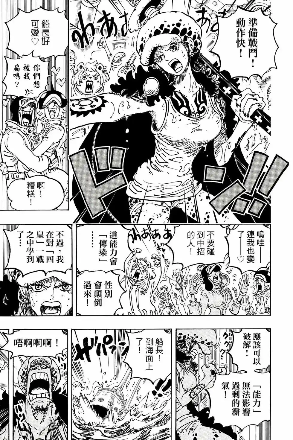 ONE PIECE航海王 单行本 第105卷 第144页