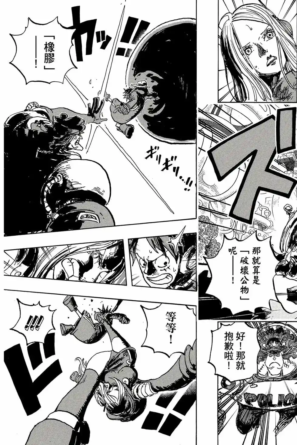ONE PIECE航海王 单行本 第105卷 第140页