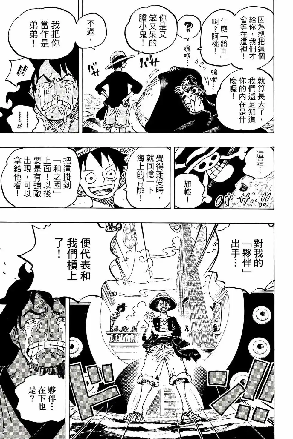 ONE PIECE航海王 单行本 第105卷 第34页