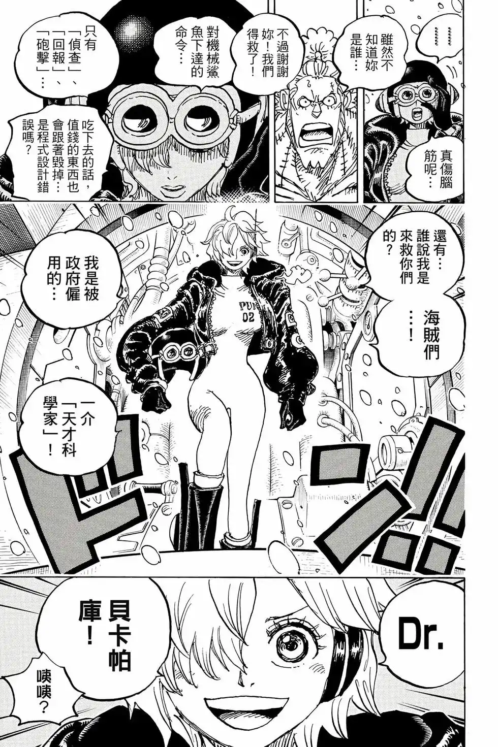 ONE PIECE航海王 单行本 第105卷 第114页